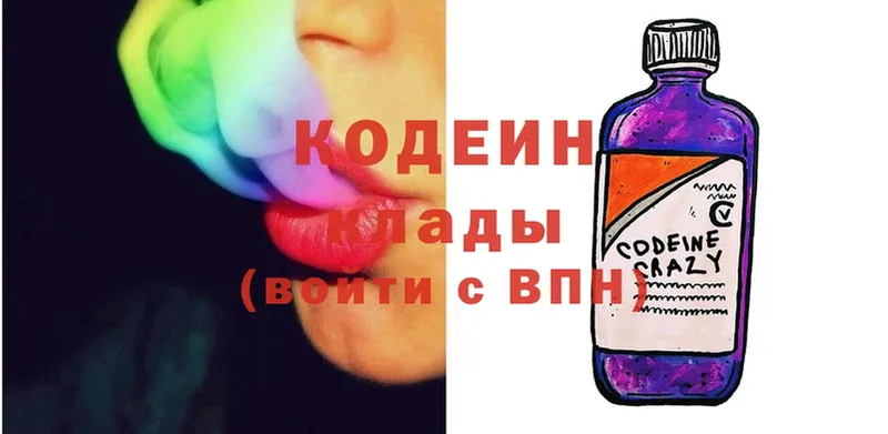 Кодеин Purple Drank  купить наркотики цена  mega ссылки  Бабушкин 